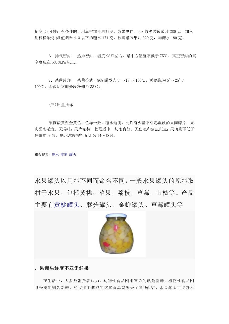 菠萝罐头资料.doc_第3页