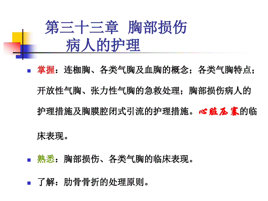 气量气度外科疾病护理温习.ppt_第3页