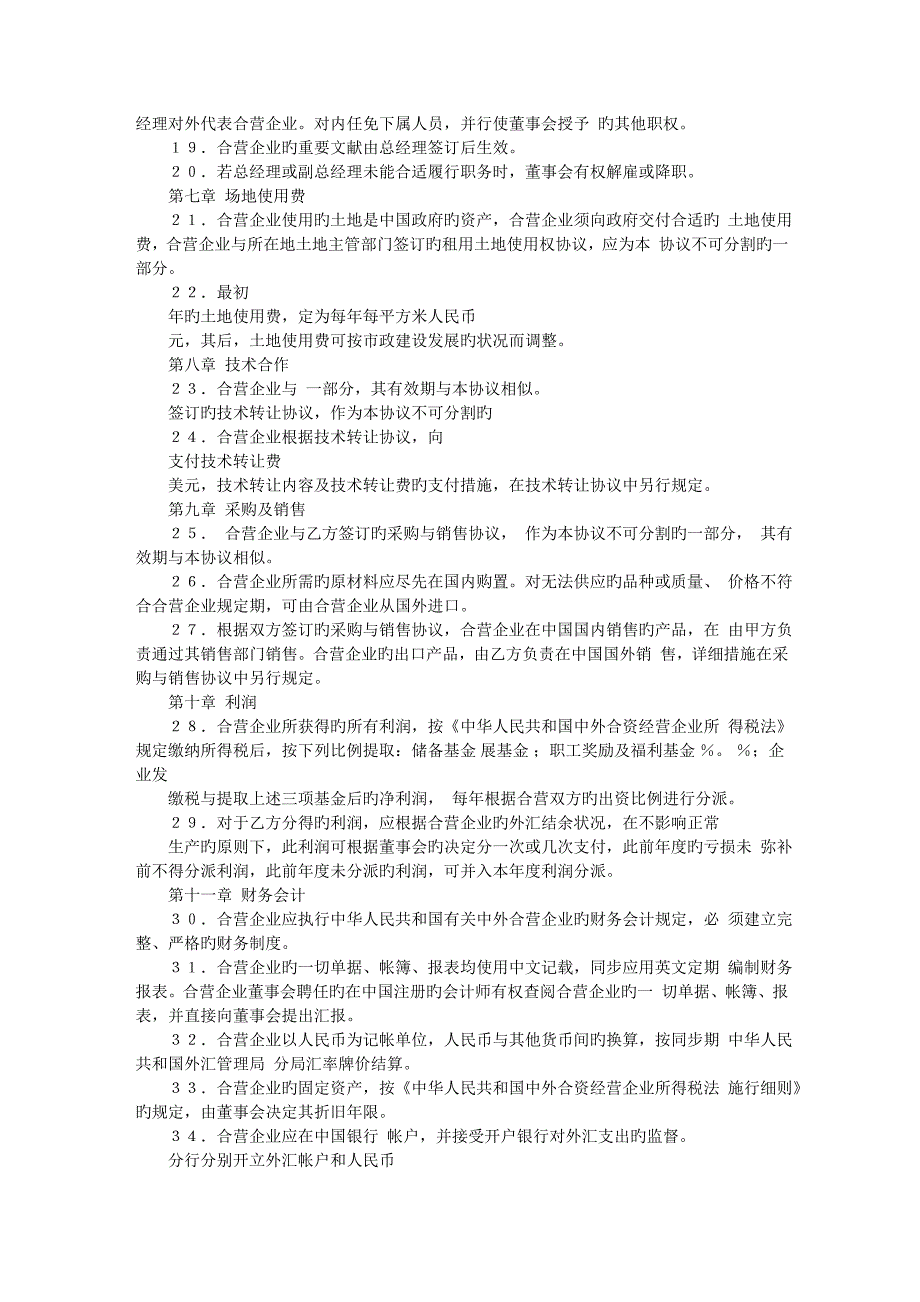 合同书样本中外合资经营企业合同塑料制品_第3页