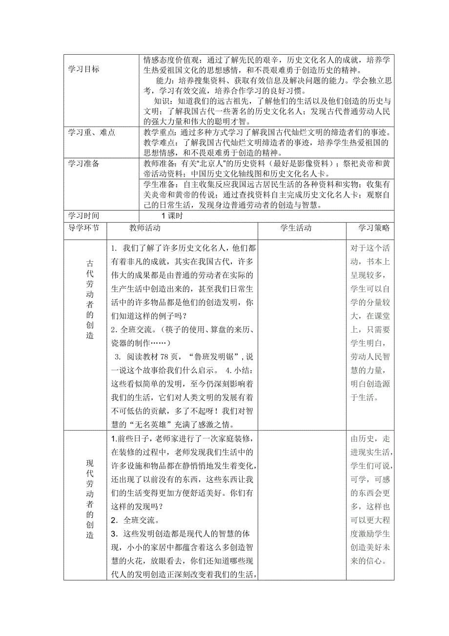 品社我们的祖先导学案_第5页