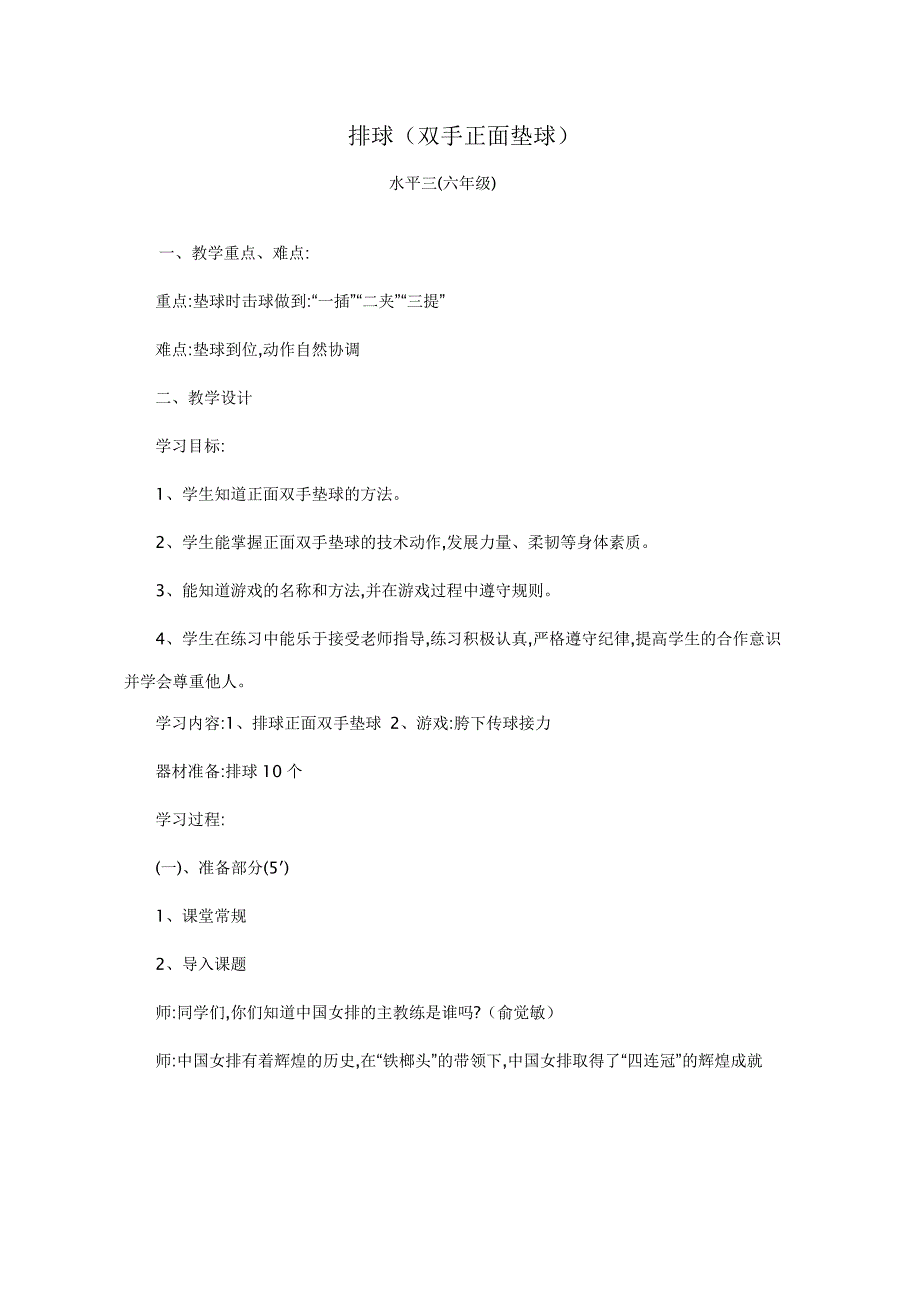 小学排球游戏教案(1)_第1页