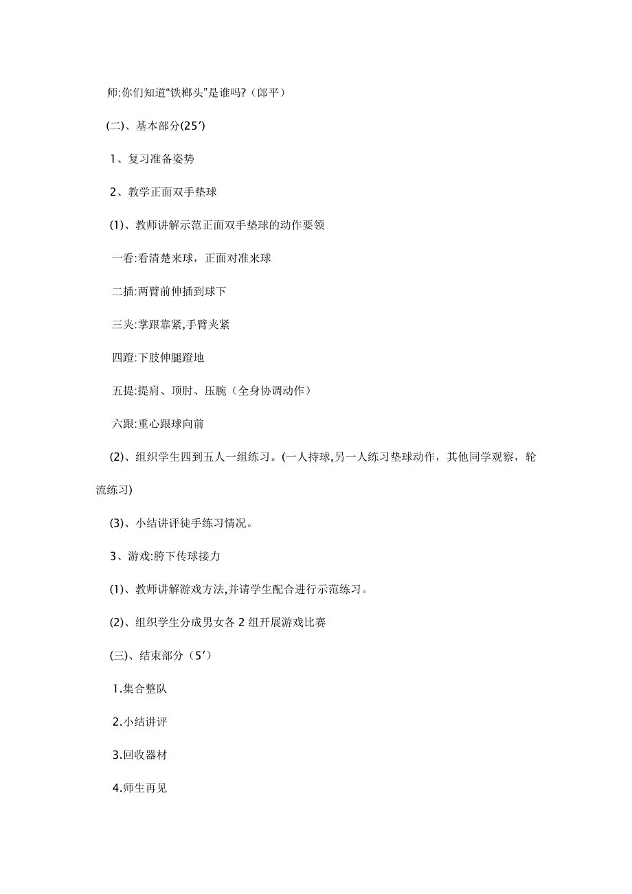 小学排球游戏教案(1)_第2页