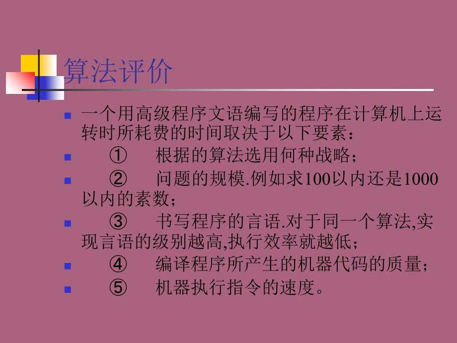 算法效率分析与分治法的应用ppt课件_第4页