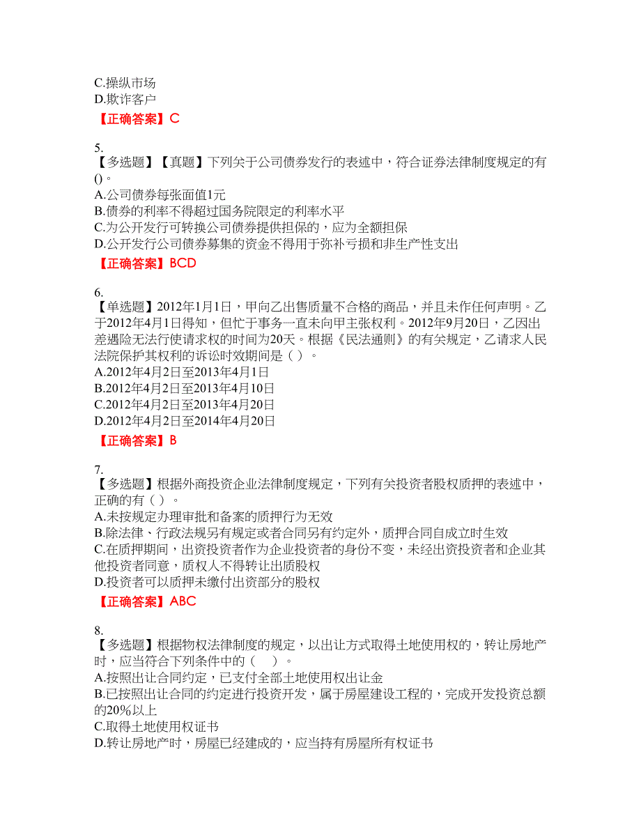 注册会计师《经济法》考试全真模拟卷47附带答案_第2页