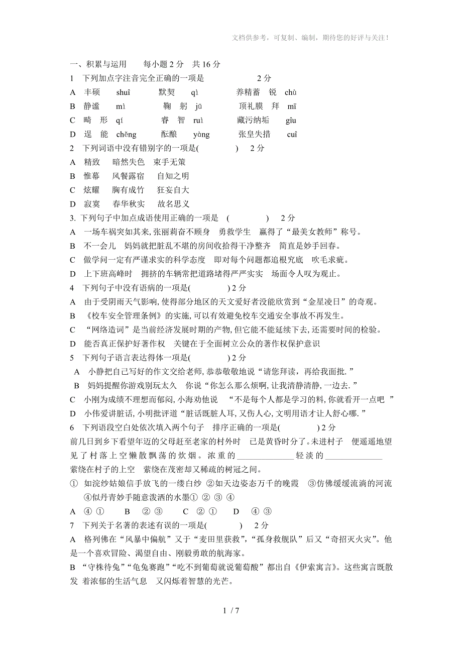 2012南宁市中考语文试卷含答案_第1页