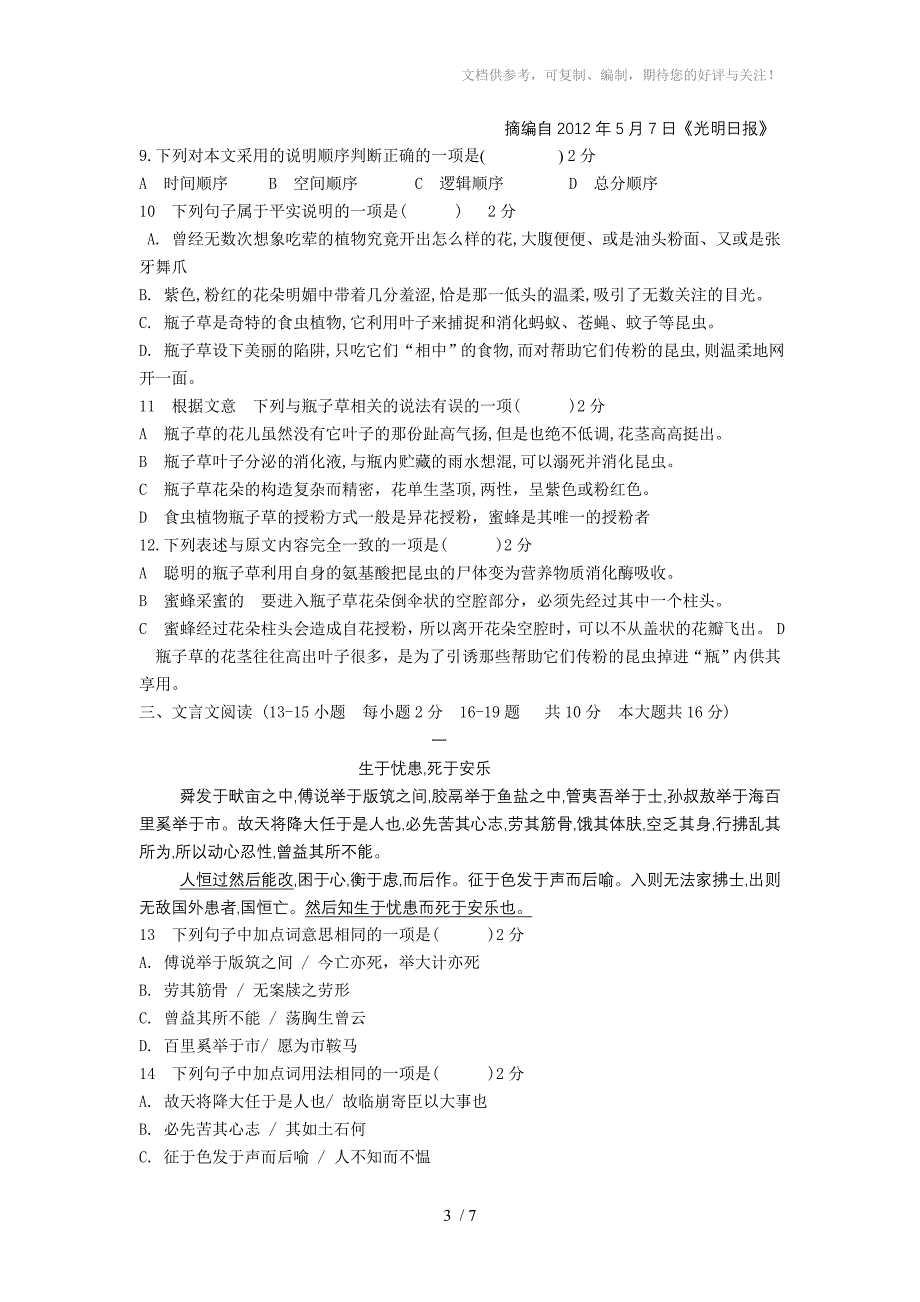 2012南宁市中考语文试卷含答案_第3页