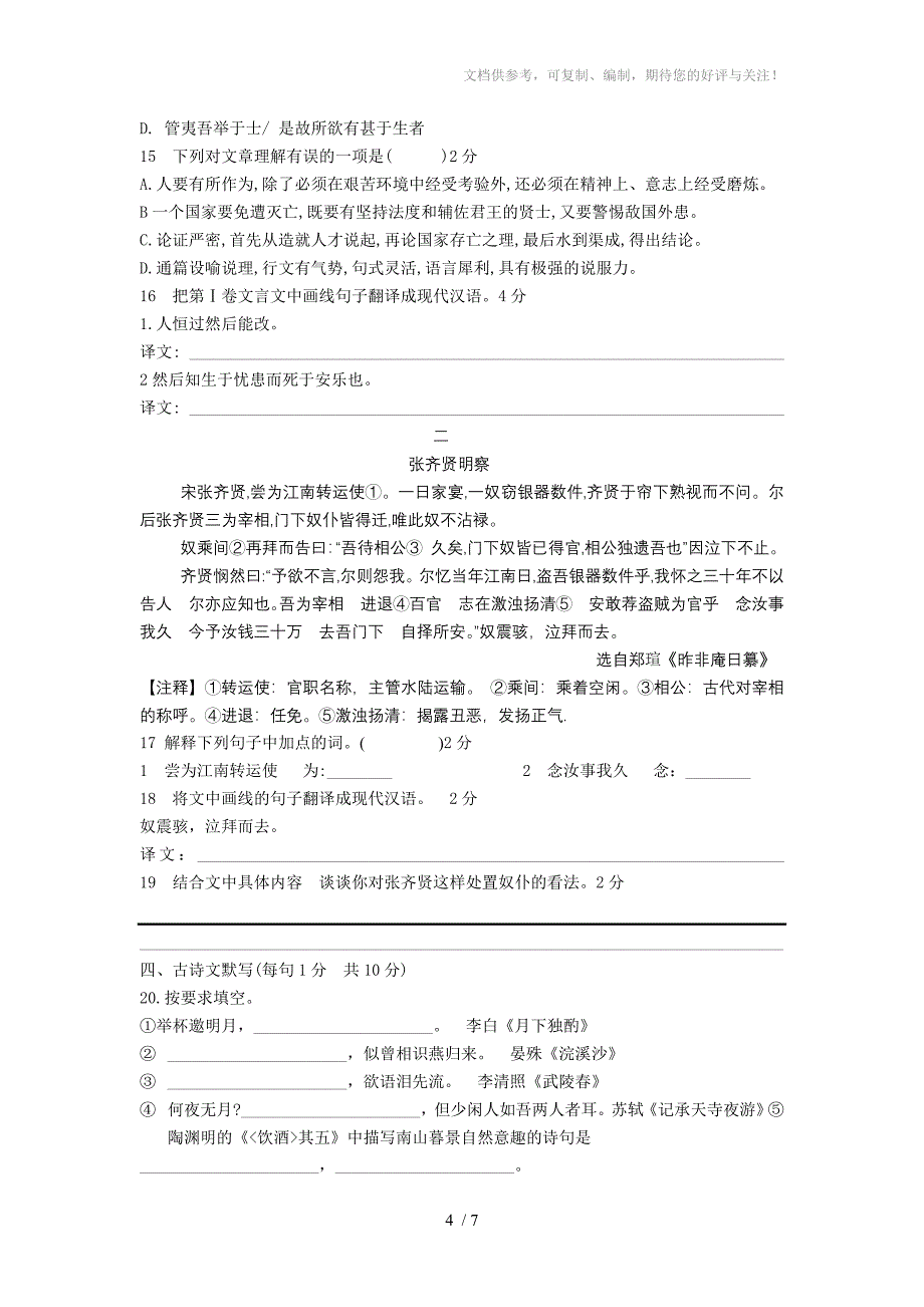 2012南宁市中考语文试卷含答案_第4页