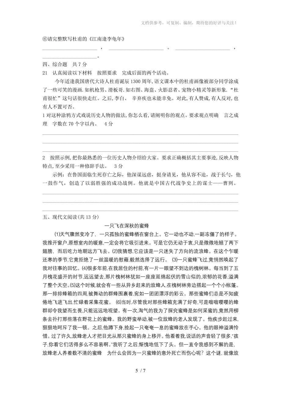 2012南宁市中考语文试卷含答案_第5页