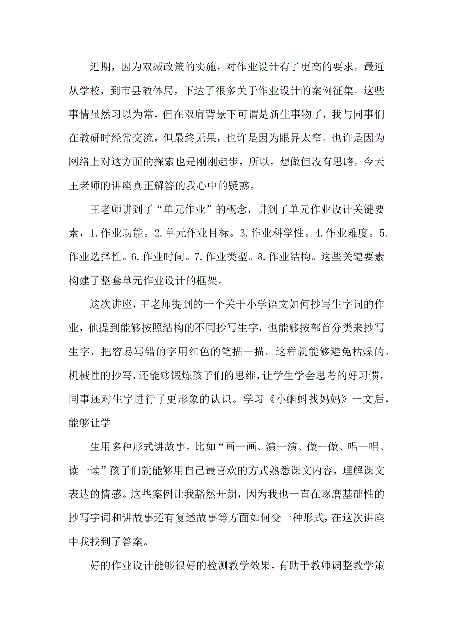 基于“双减”背景下单元作业设计与实施学习培训心得4篇_第3页