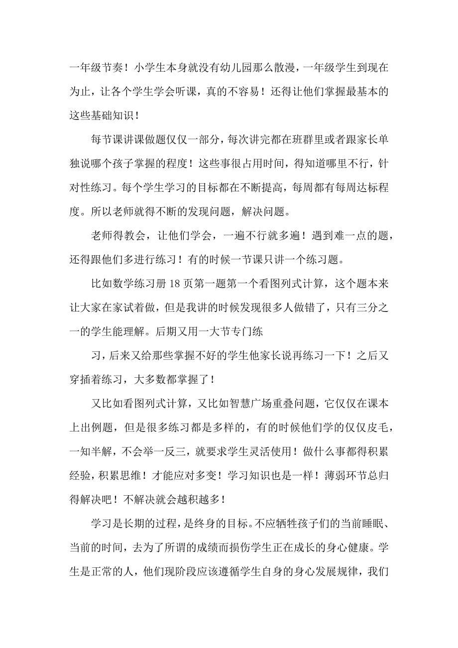 基于“双减”背景下单元作业设计与实施学习培训心得4篇_第5页