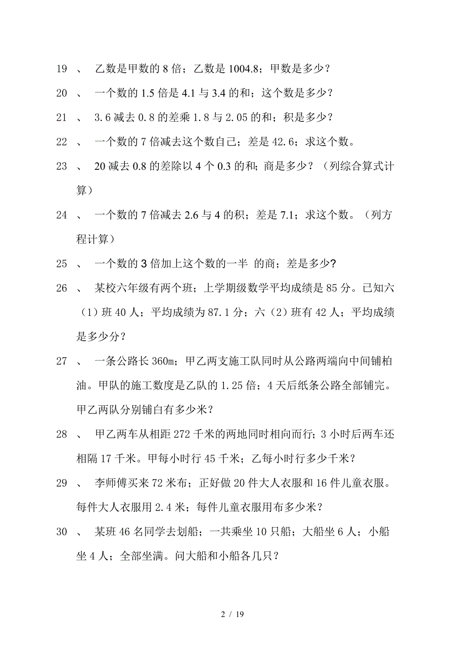 人教版新课标五年级数学上册应用题分类专项练习题[1].doc_第2页