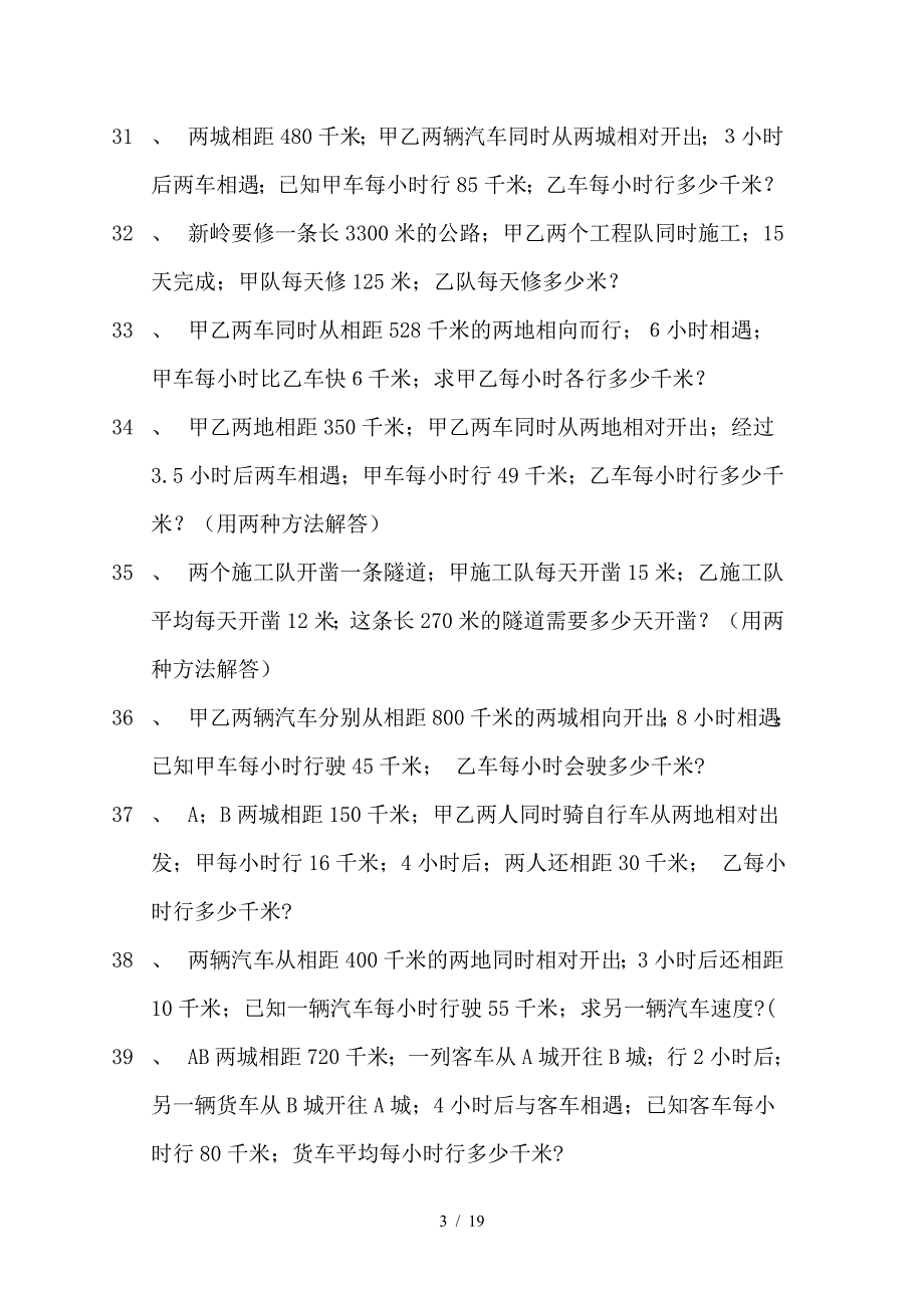 人教版新课标五年级数学上册应用题分类专项练习题[1].doc_第3页