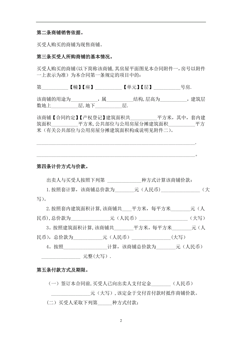 商铺买卖合同示范文本_第2页