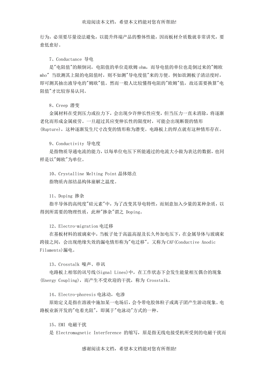 常见电子与材料术语及解释_第2页