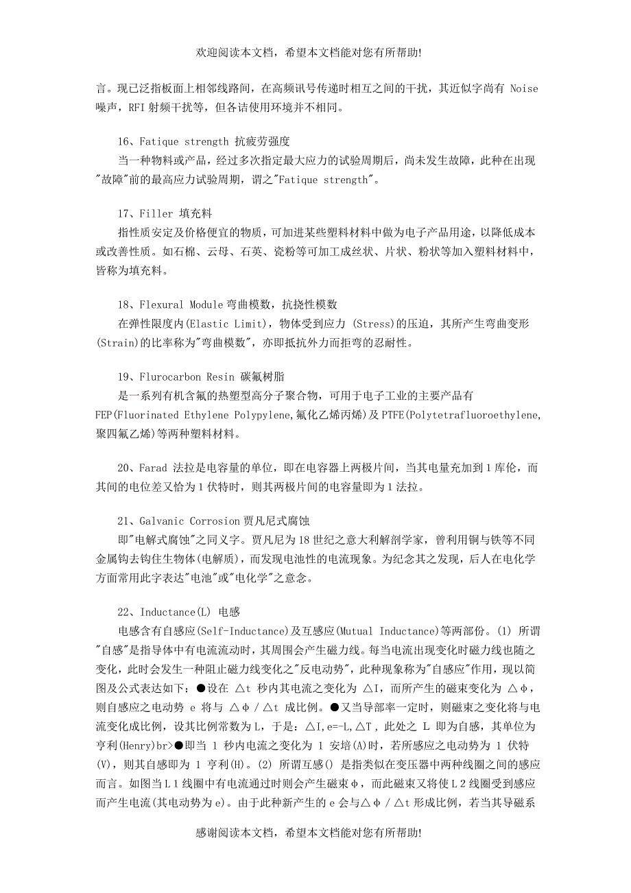 常见电子与材料术语及解释_第3页