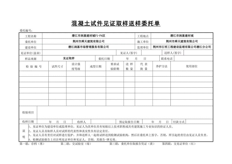 湖北见证取样送检委托单