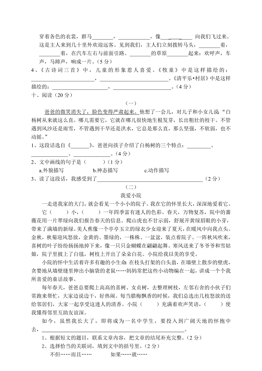 五年级下册语文第一、二单元检测卷_第2页