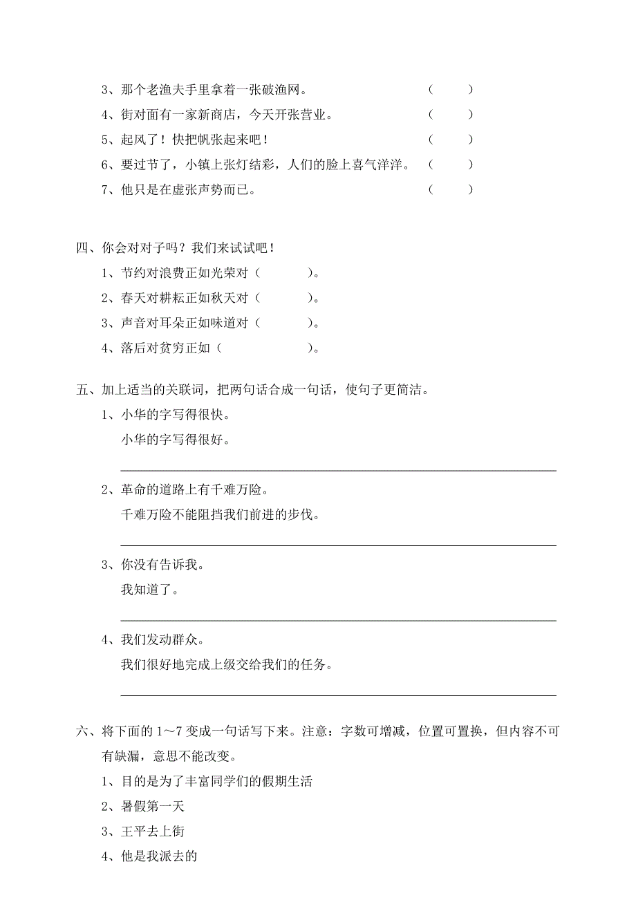 五年级下册语文第一、二单元检测卷_第4页