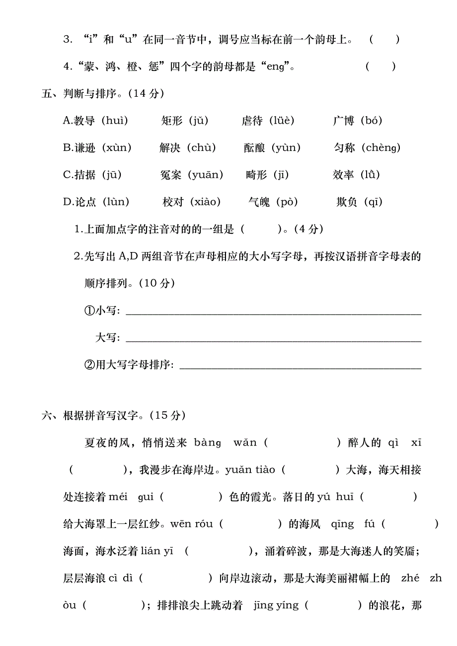 2023年小升初语文专项集训新版二拼音字词部分练习题_第2页