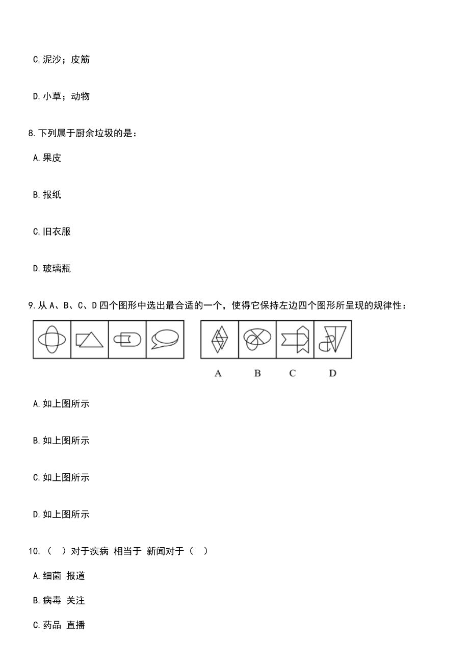 2023年05月上半年广东深圳坪山区公办幼儿园招考聘用幼儿园教师165人笔试题库含答案附带解析_第3页