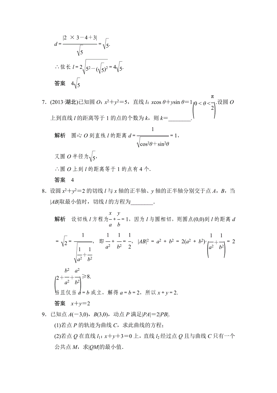 新编高考数学理二轮复习：专题6第1讲_第3页