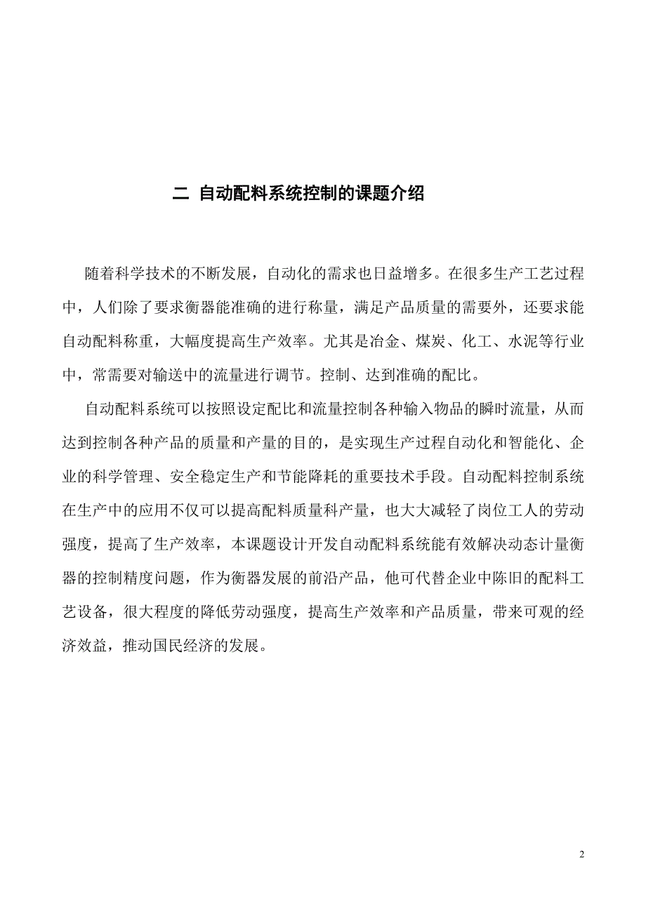 自动配料系统控制的设计计划书_第2页