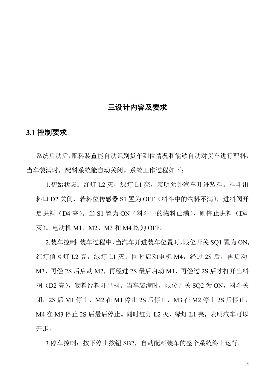 自动配料系统控制的设计计划书_第3页