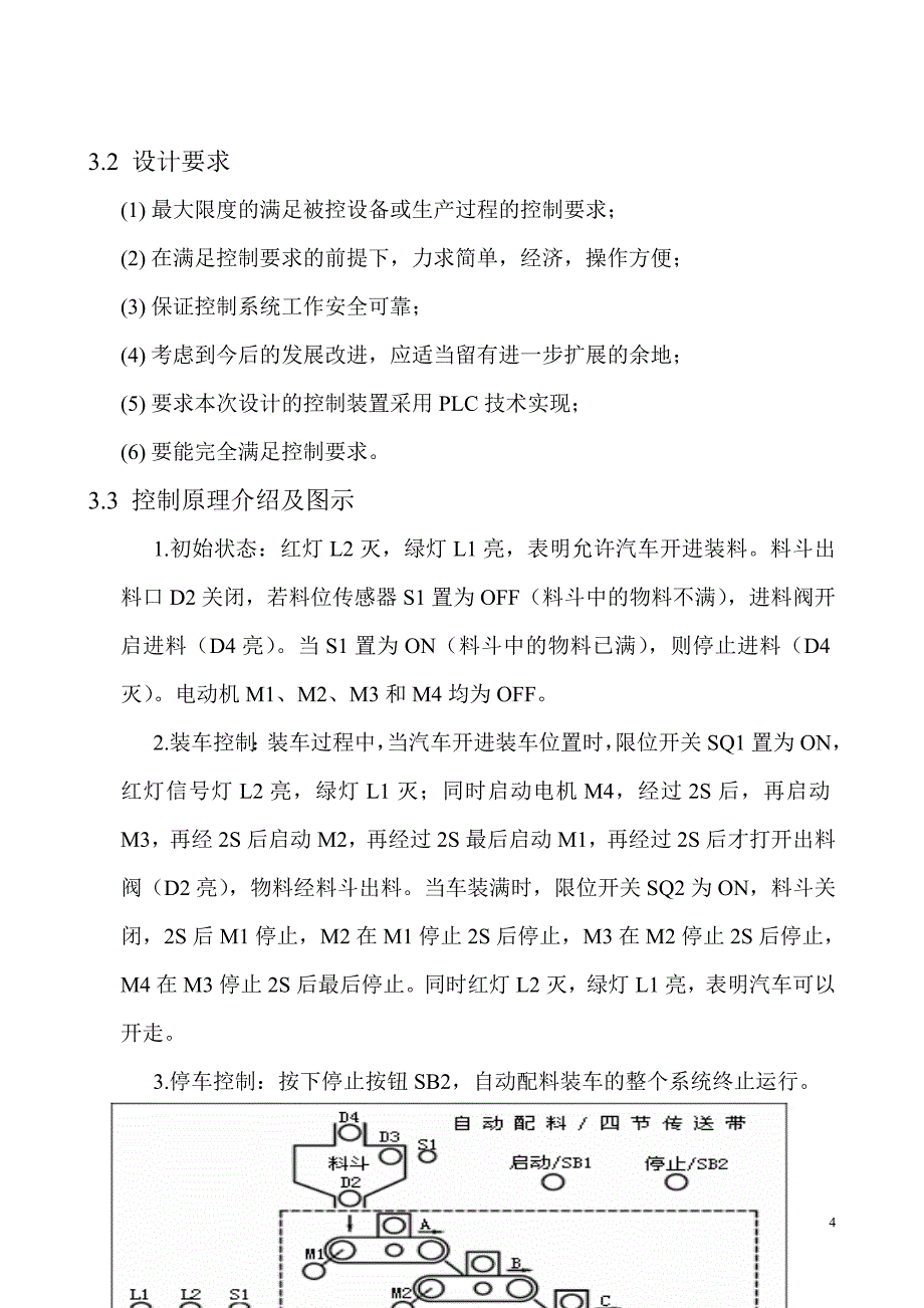 自动配料系统控制的设计计划书_第4页