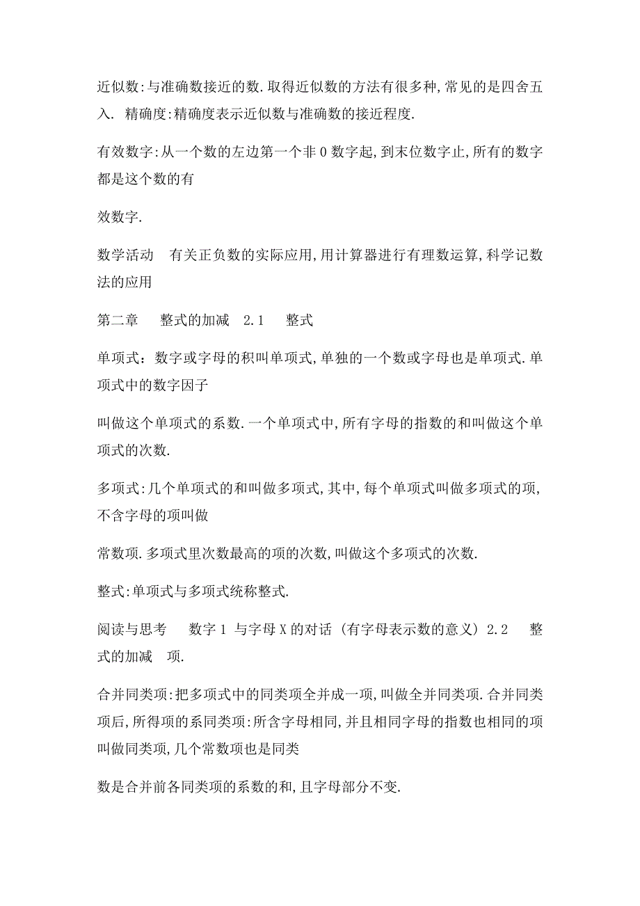 初中七年级数学详细内容_第4页