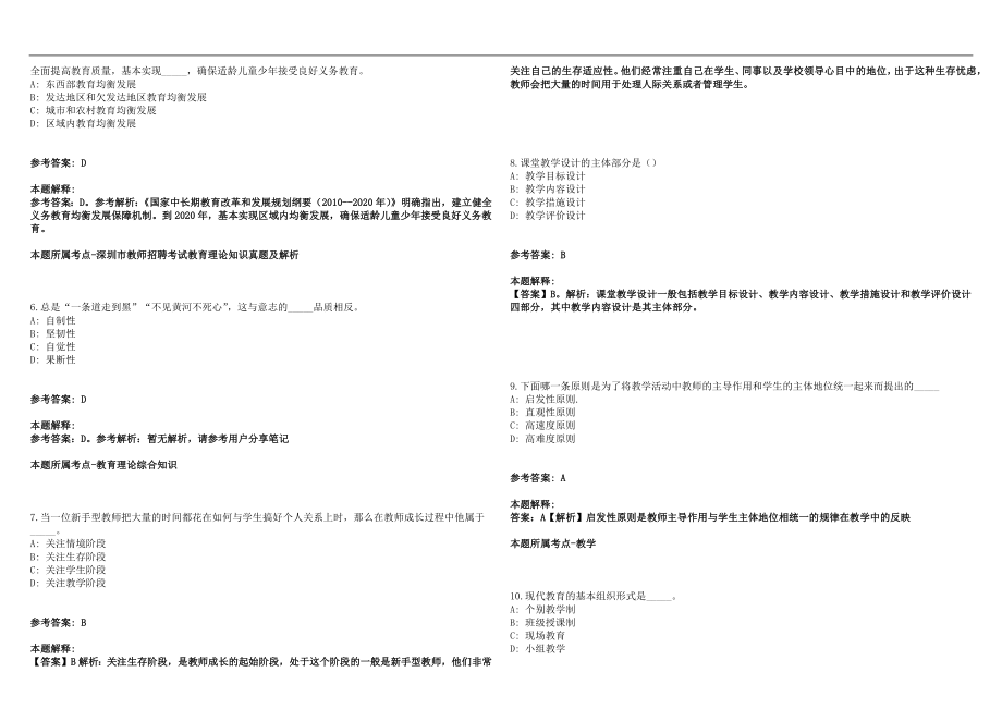 2022年01月广东深圳宝安区化雨中英文小学招聘科学教师笔试参考题库含答案解析篇_第2页