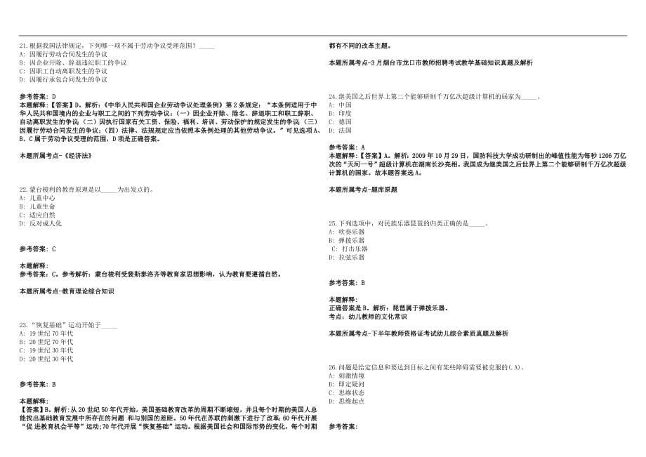 2022年01月广东深圳宝安区化雨中英文小学招聘科学教师笔试参考题库含答案解析篇_第5页