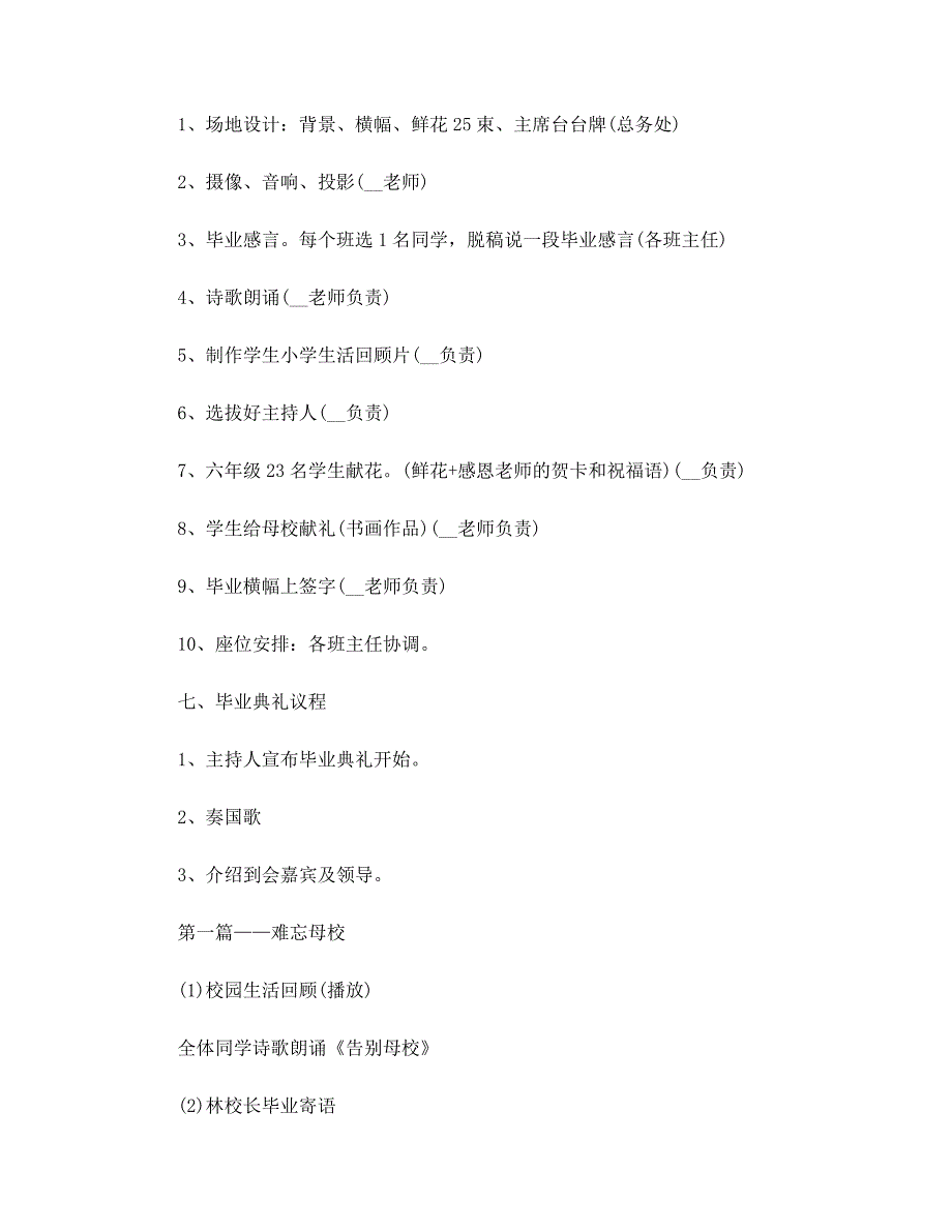 2022年小学毕业典礼组织策划方案5篇范文_第4页