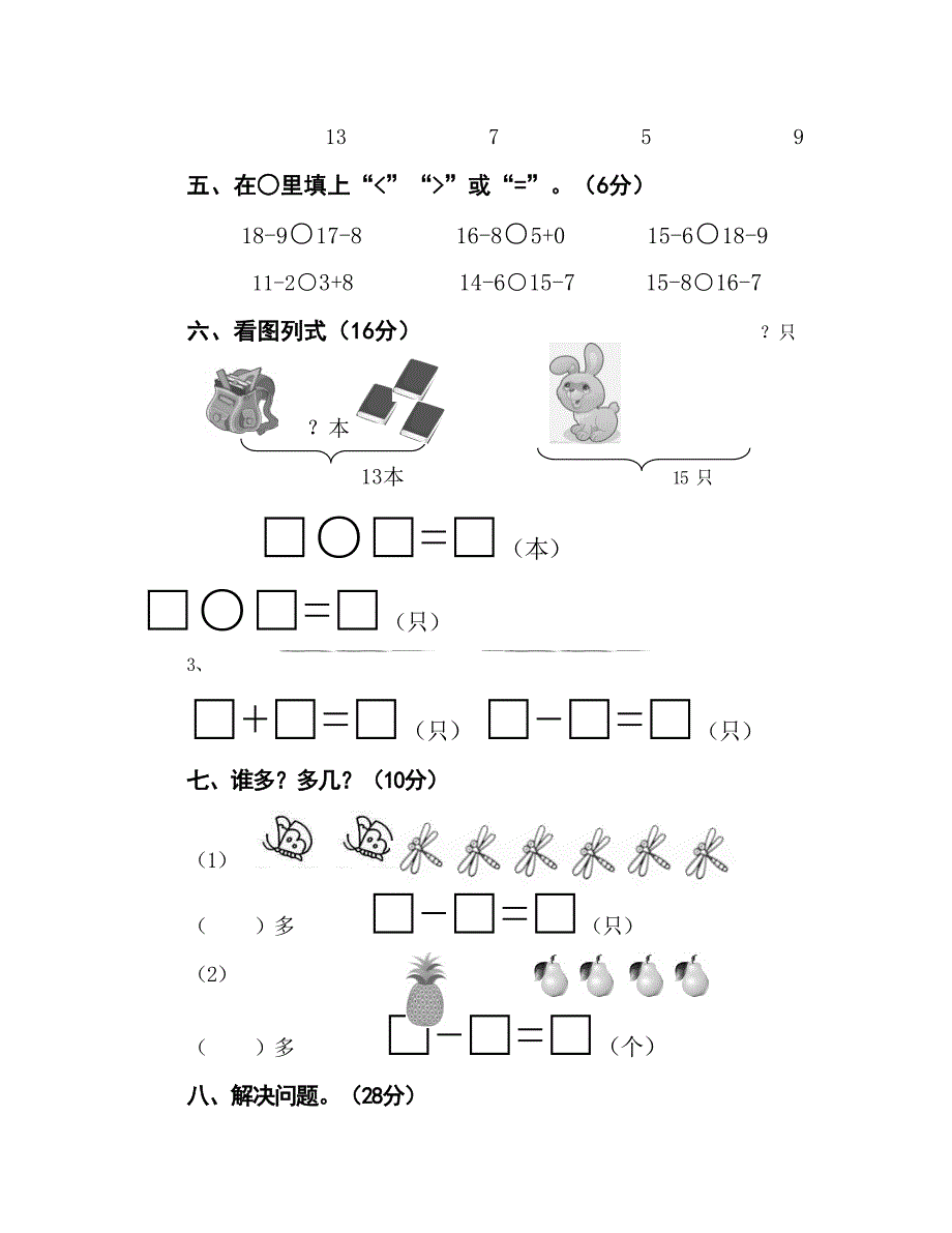 最新北师大版2019年一年级数学下册单元测试题全套_第2页