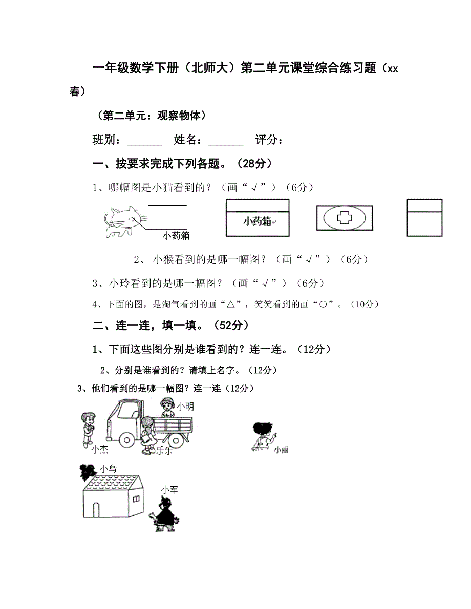 最新北师大版2019年一年级数学下册单元测试题全套_第4页