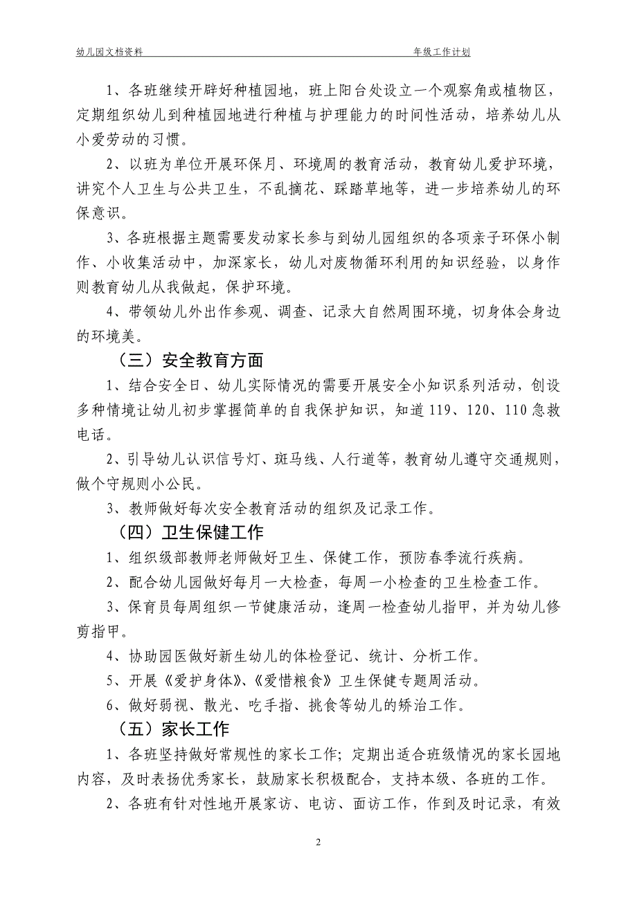 小班年级工作计划(11—12第二学期_第2页