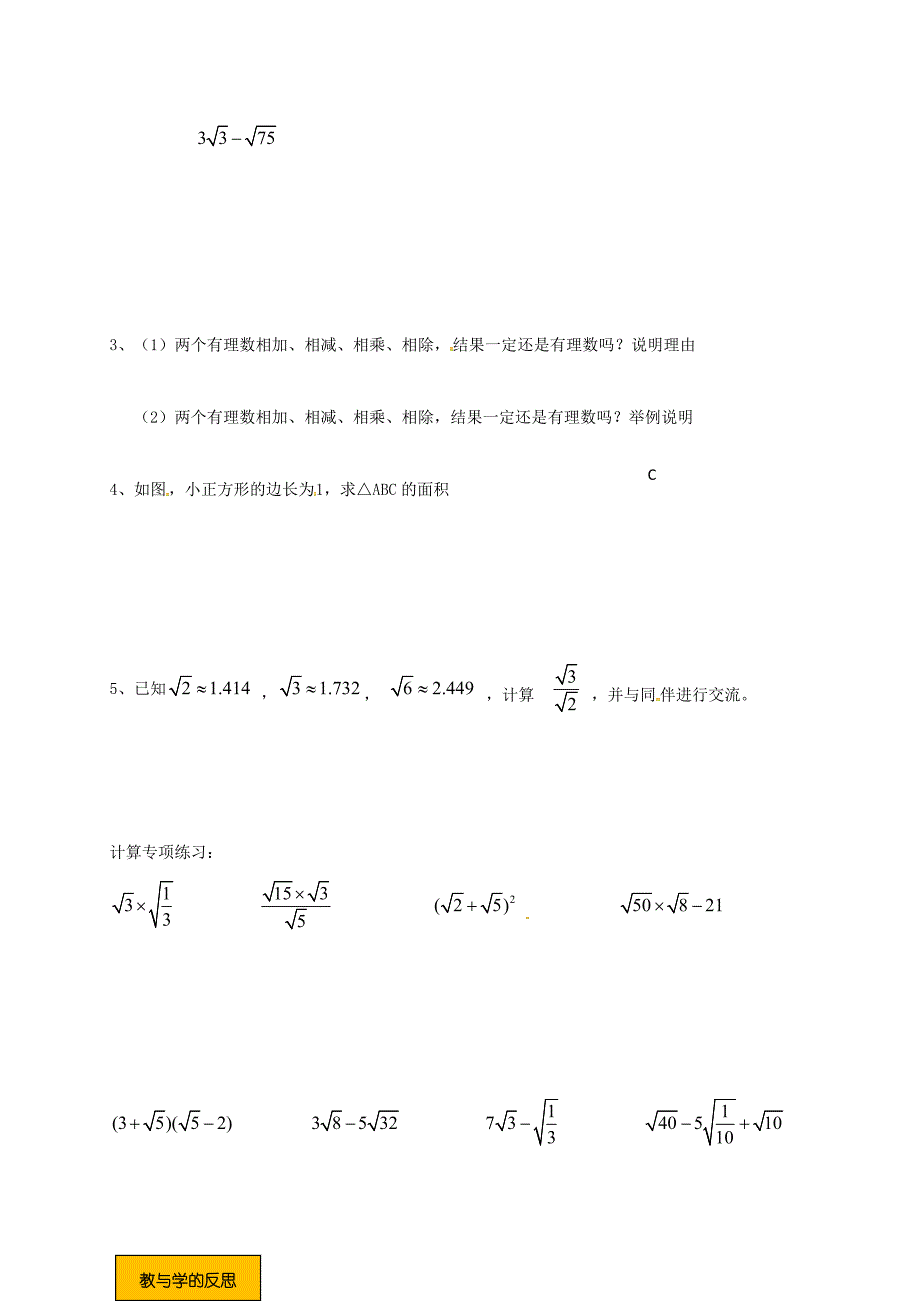 辽宁狮库县八年级数学上册第二章实数2.7二次根式2学案无答案新版北师大版_第3页