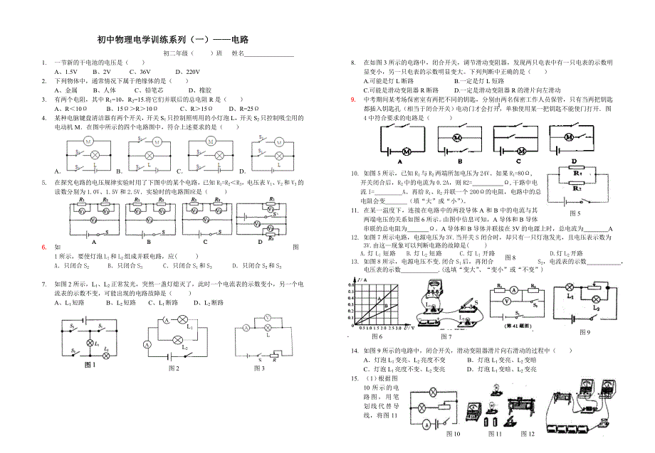 初中物理电学训练系列.doc_第1页
