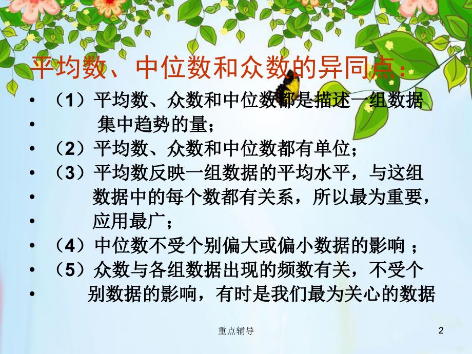 新人教版数学数据的波动程度【重要知识】_第2页