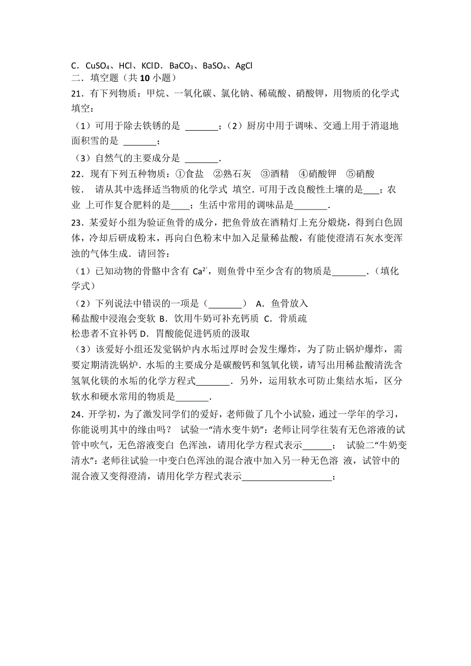 鲁教新版九年级化学第八章第三节海水制碱基础题（word有答案）_第4页