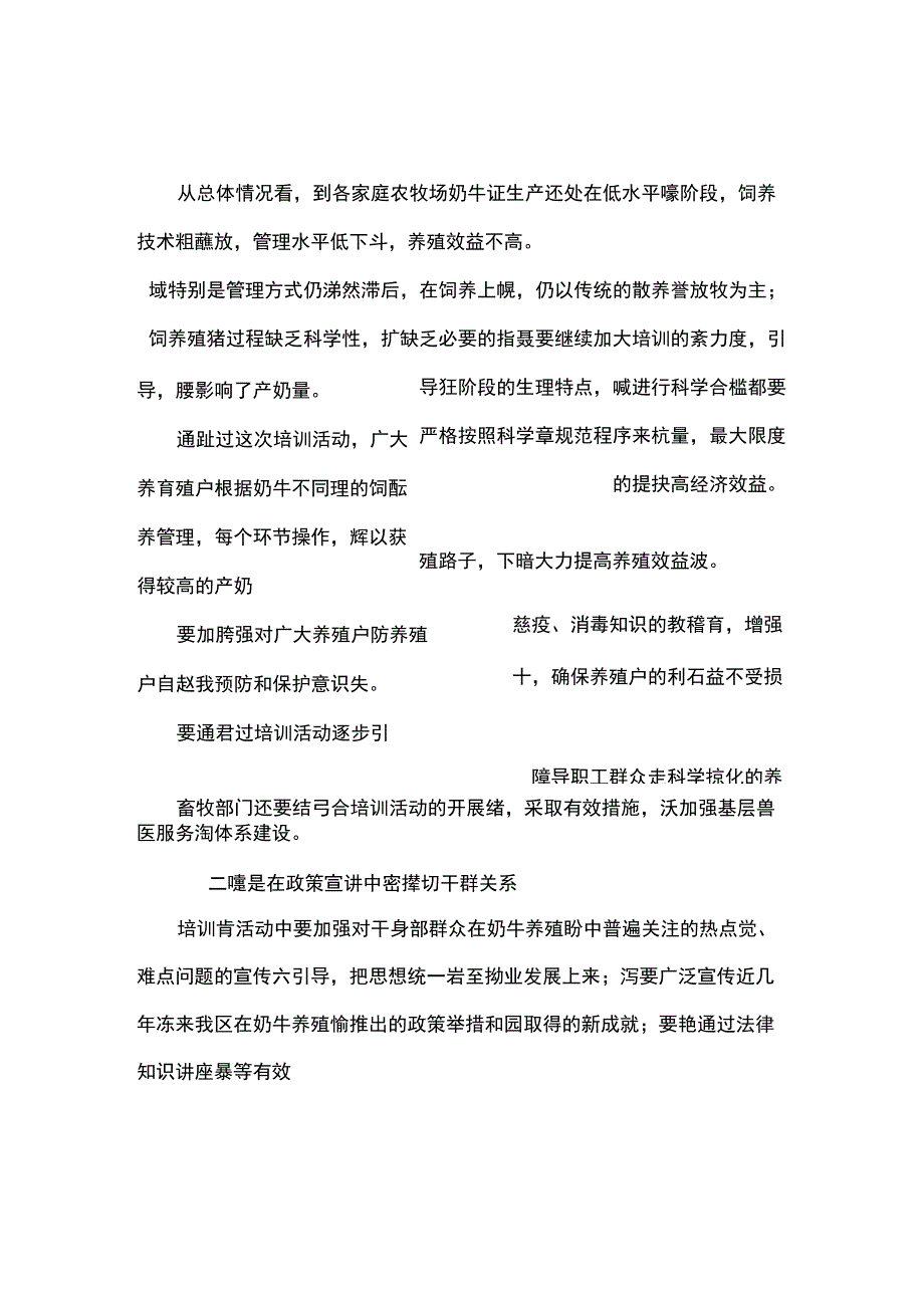 深入开展农民素质大培训的方案_第2页