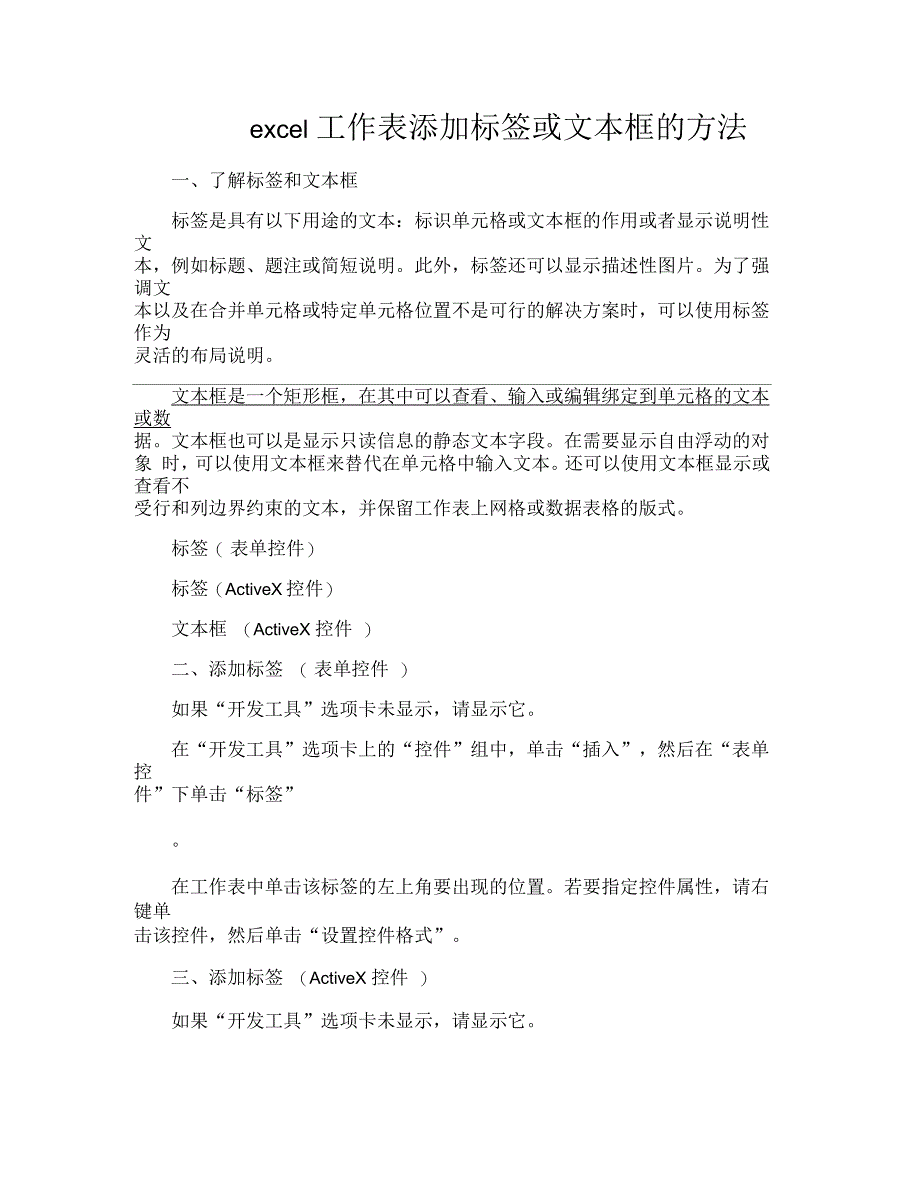 excel工作表如何添加标签或文本框_第1页