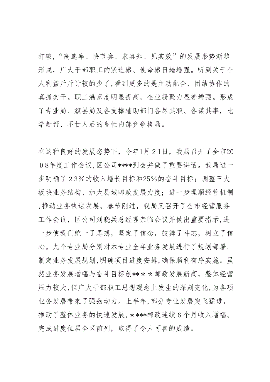 努力实现邮政又好又快发展邮政局工作总结暨经验交流范文_第2页