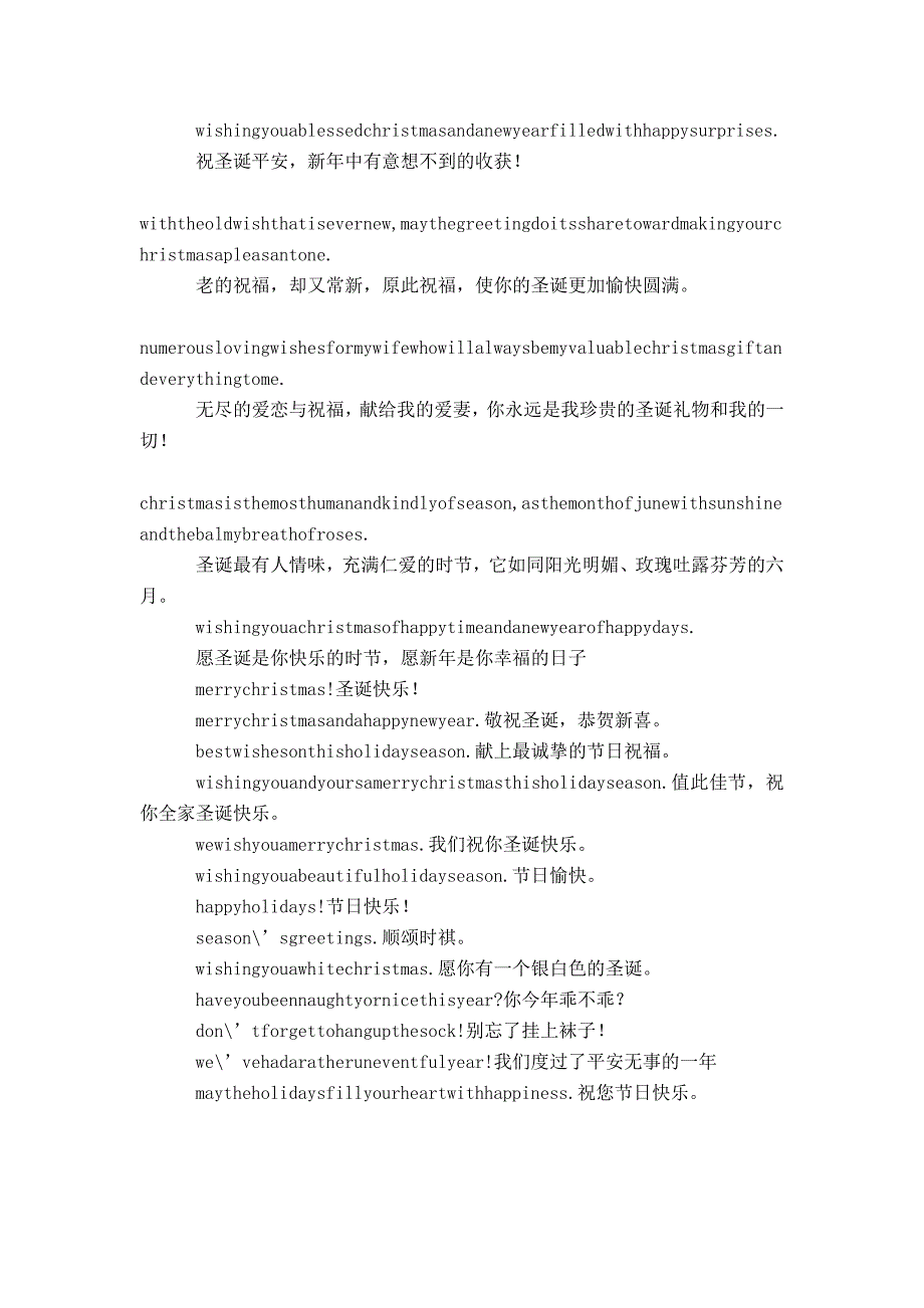 圣诞节祝福语中英文汇总-精选模板_第3页