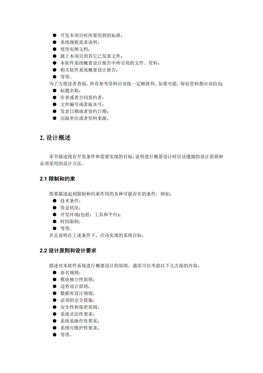 软件概要设计模板_第3页