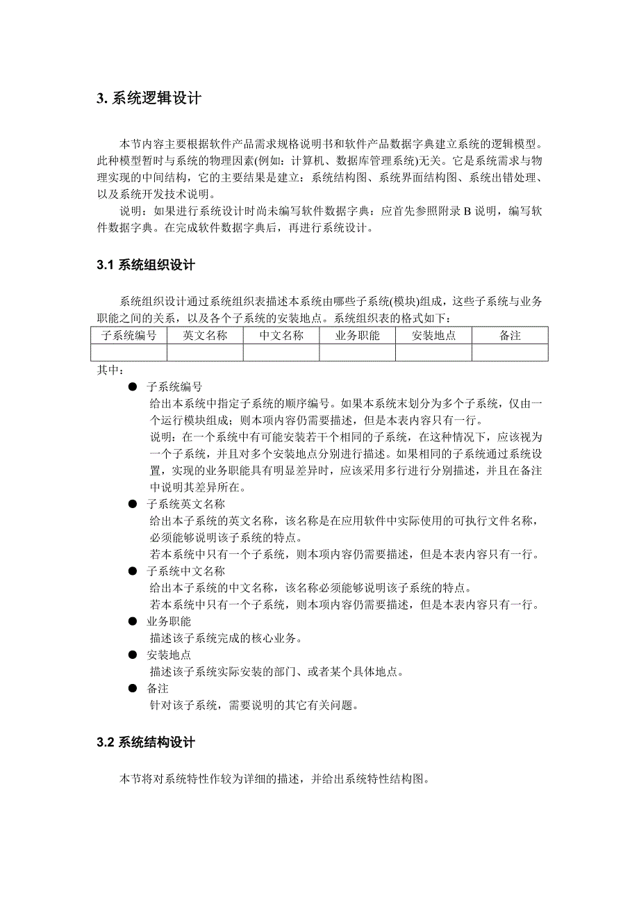 软件概要设计模板_第4页