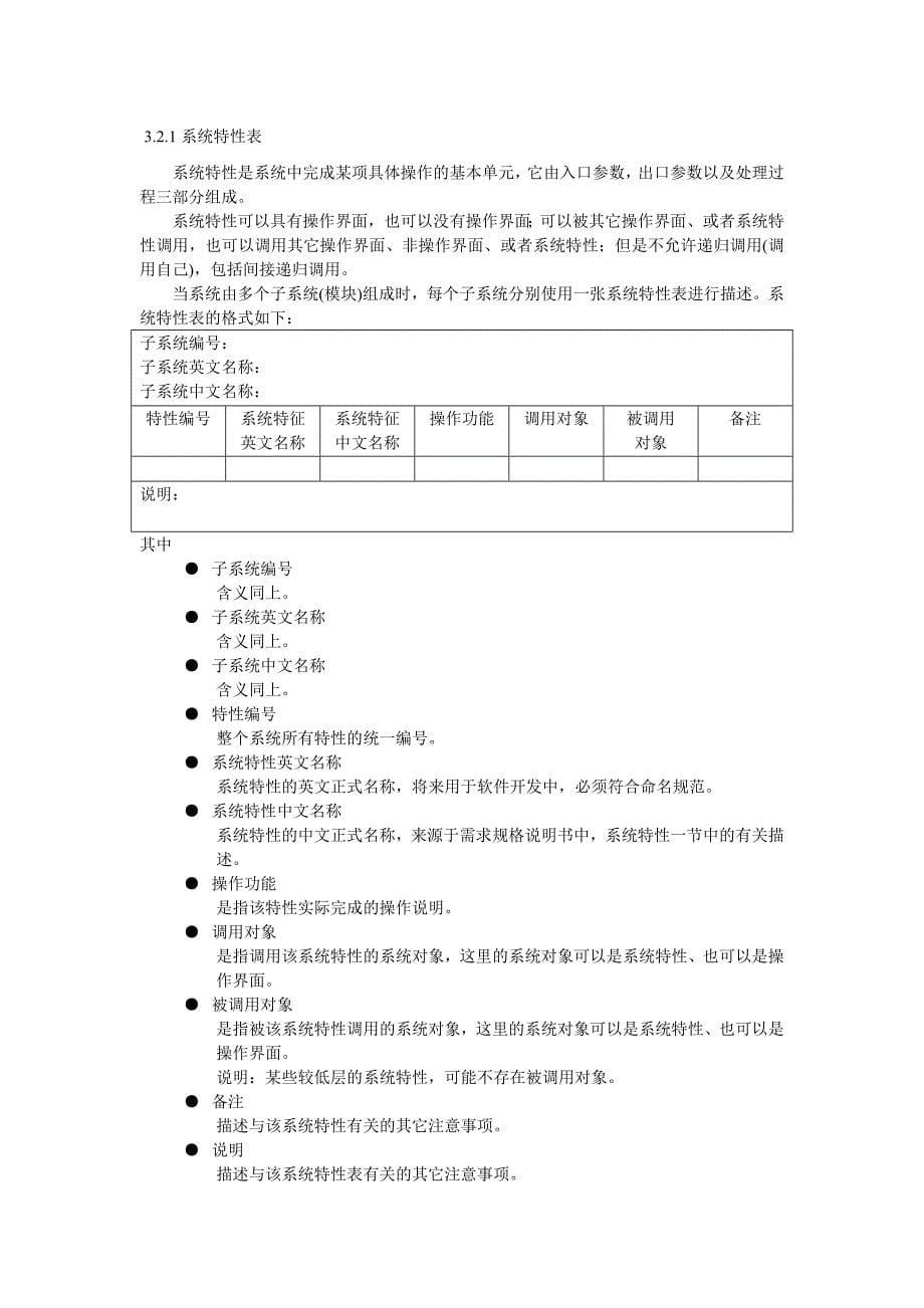 软件概要设计模板_第5页