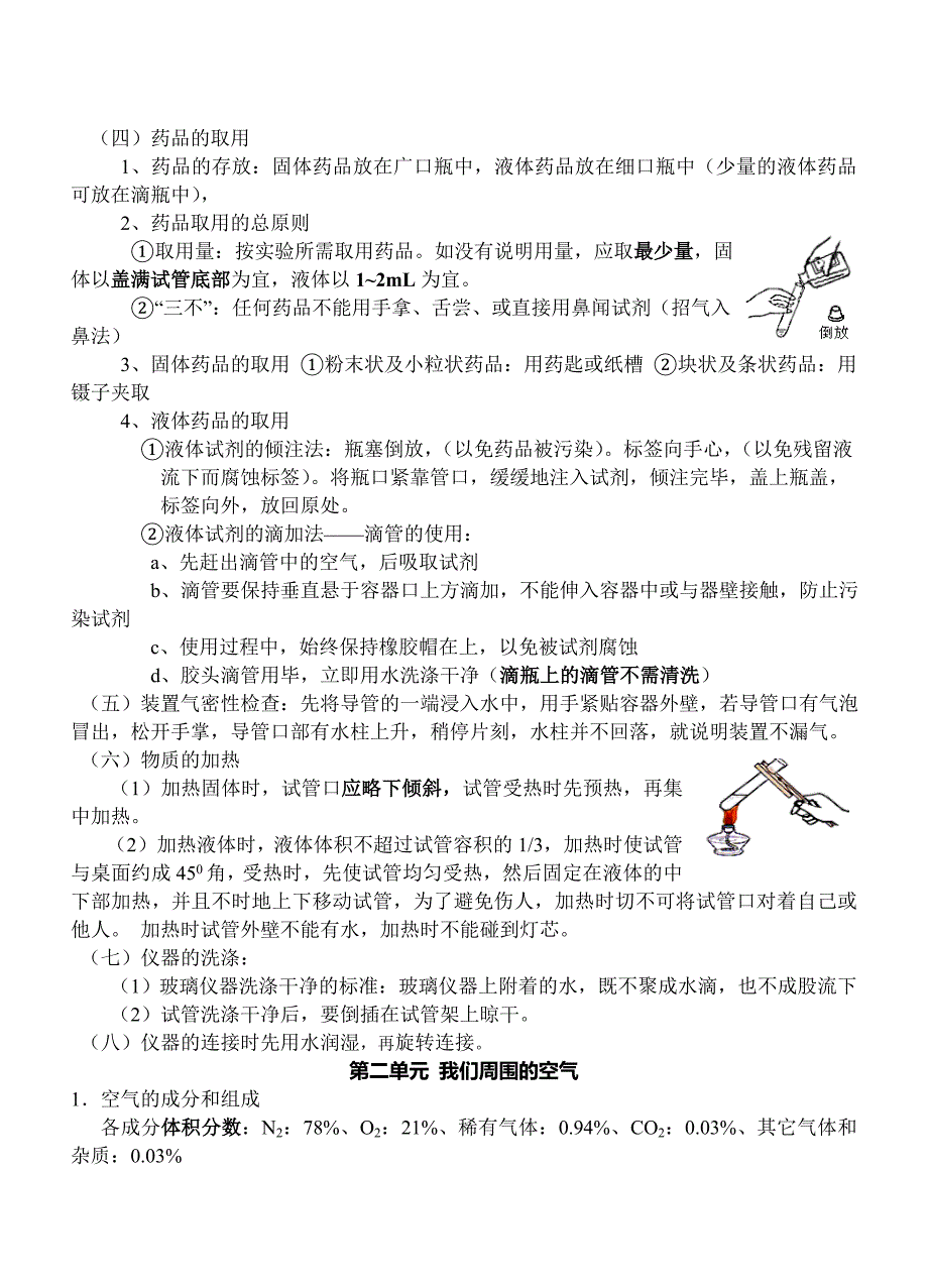 全册化学知识点(教育精品)_第2页