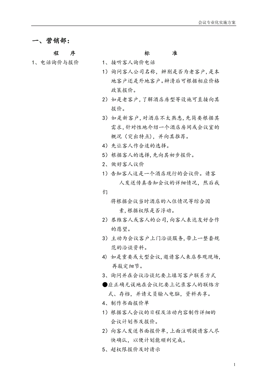 五星级大酒店会议团队接待方案_第2页