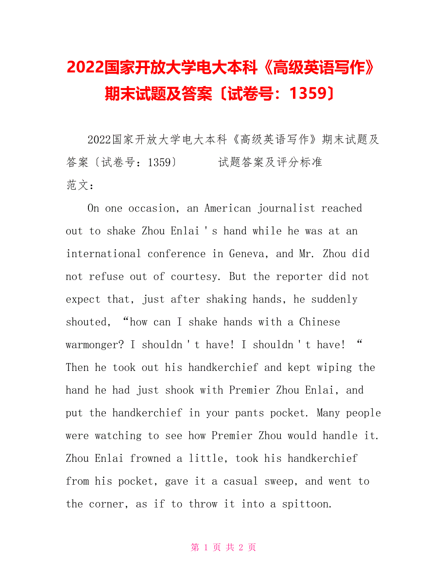 2022国家开放大学电大本科《高级英语写作》期末试题及答案（试卷号：1359）_第1页