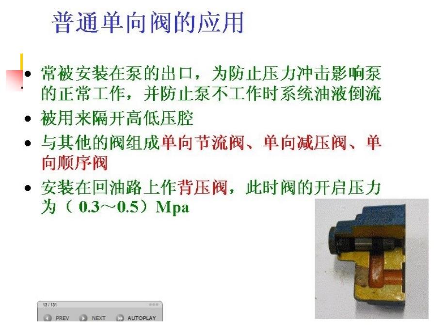 液压阀阀基础知识详解PPT_第4页